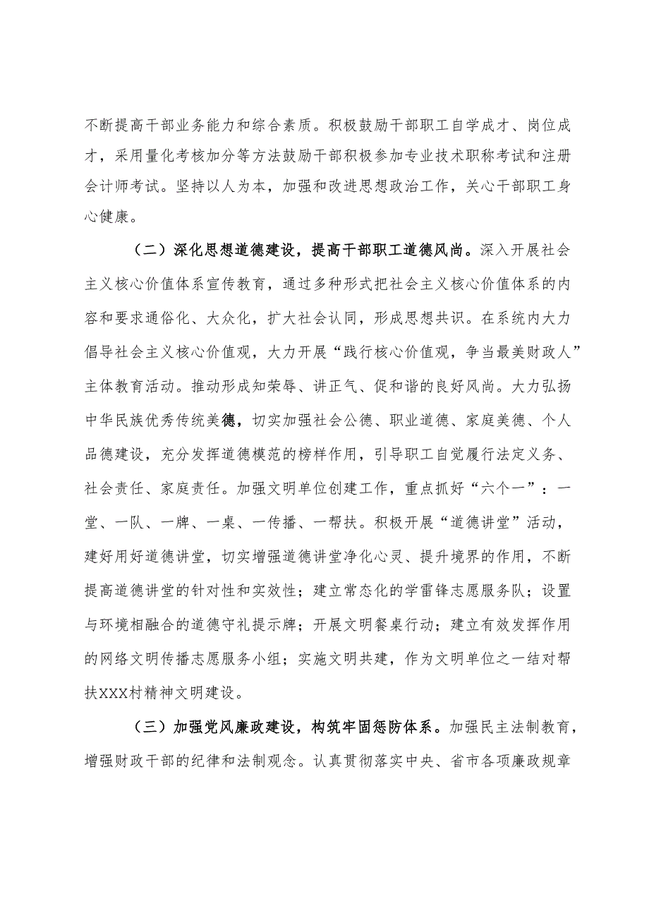 在全局精神文明建设专题会议上的讲话(1).docx_第2页