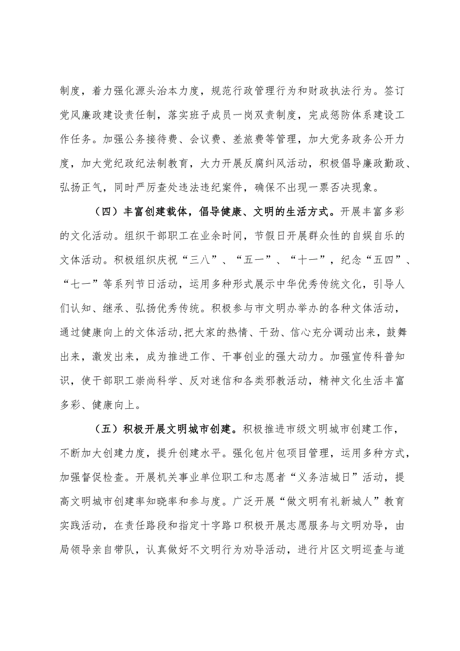 在全局精神文明建设专题会议上的讲话(1).docx_第3页