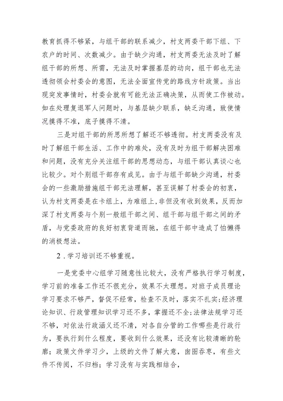 以案促改党纪学习教育专题组织生活会个人对照检查材料范文七篇（详细版）.docx_第2页
