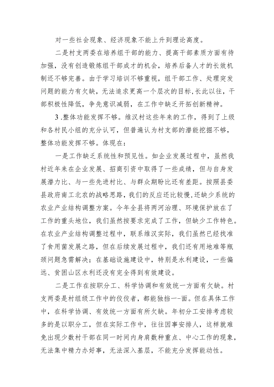以案促改党纪学习教育专题组织生活会个人对照检查材料范文七篇（详细版）.docx_第3页