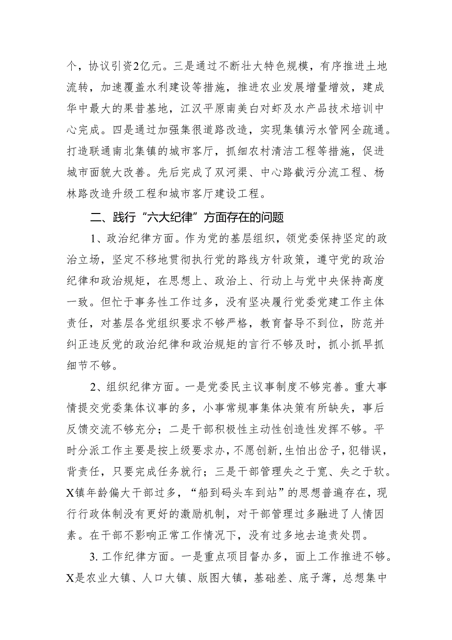 2024年党纪学习对照六大纪律自查报告范文精选(16篇).docx_第3页