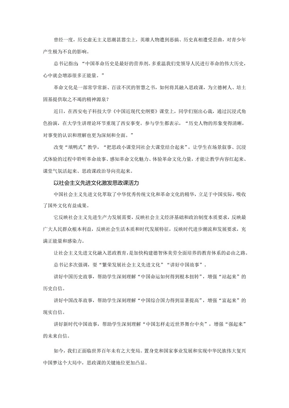 讲好新时代思政课心得体会.docx_第2页