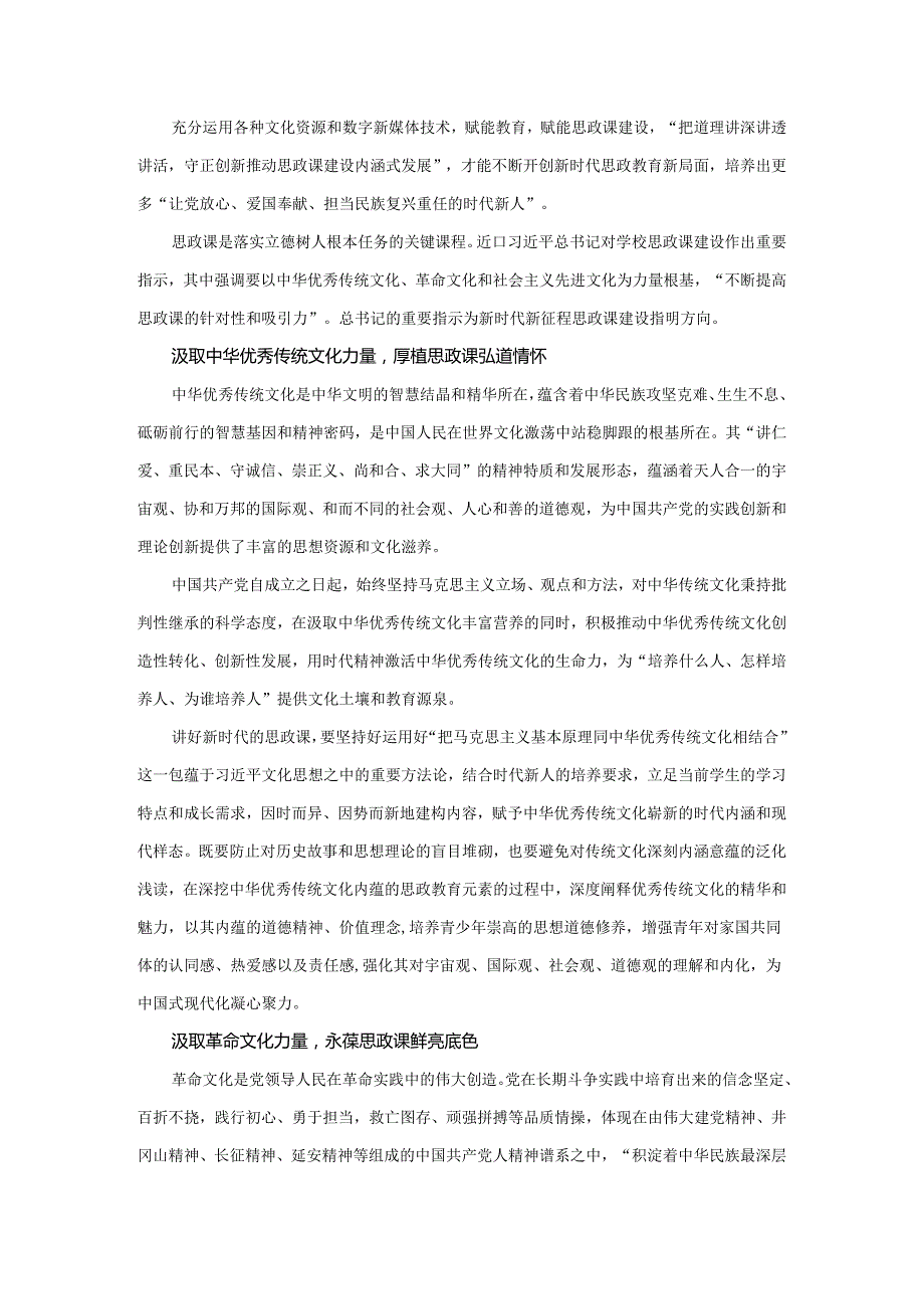 讲好新时代思政课心得体会.docx_第3页