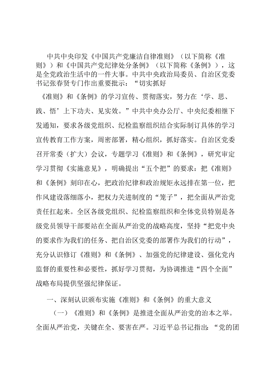 辅导提纲：《中国共产党纪律处分条例》.docx_第1页