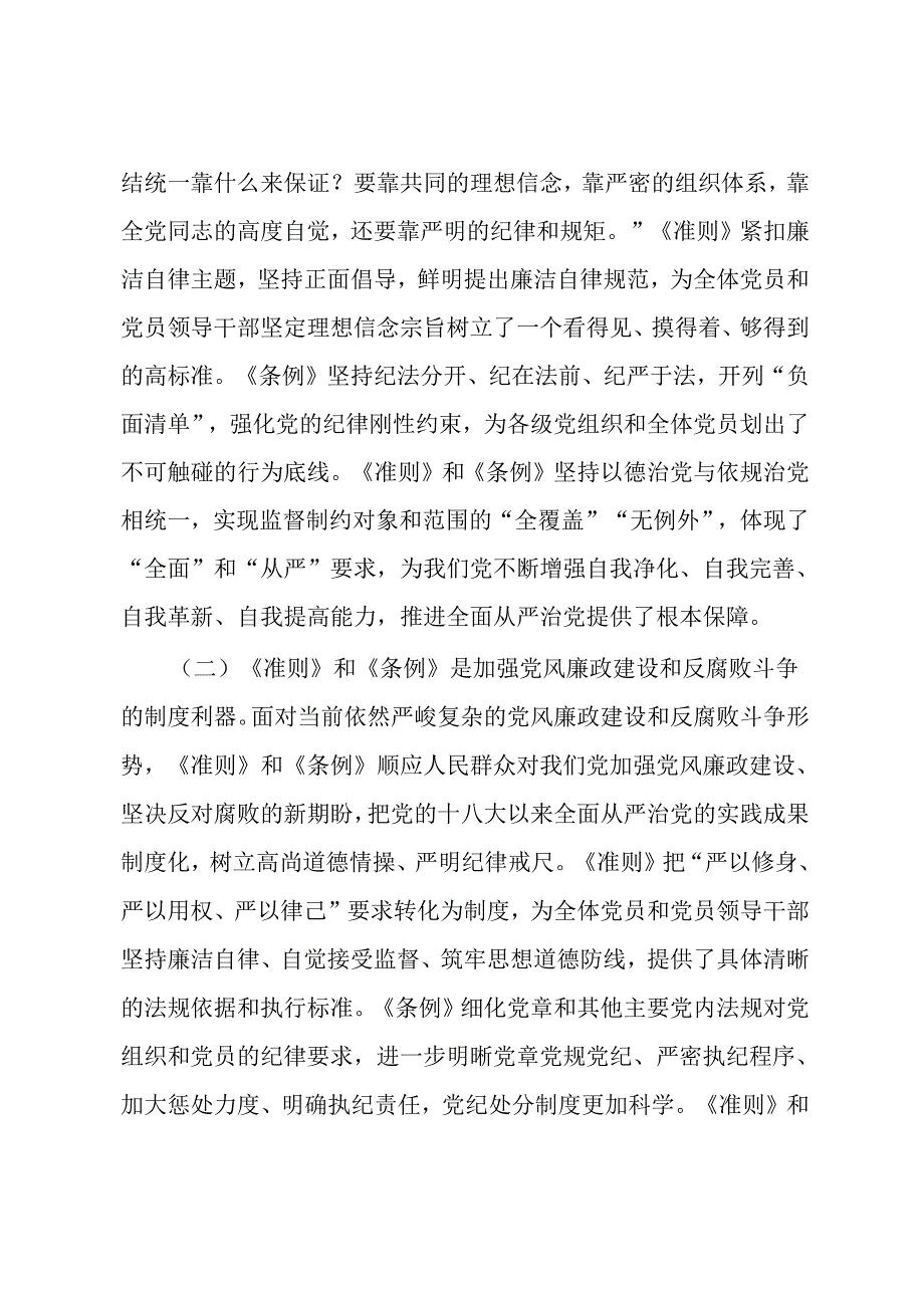 辅导提纲：《中国共产党纪律处分条例》.docx_第2页