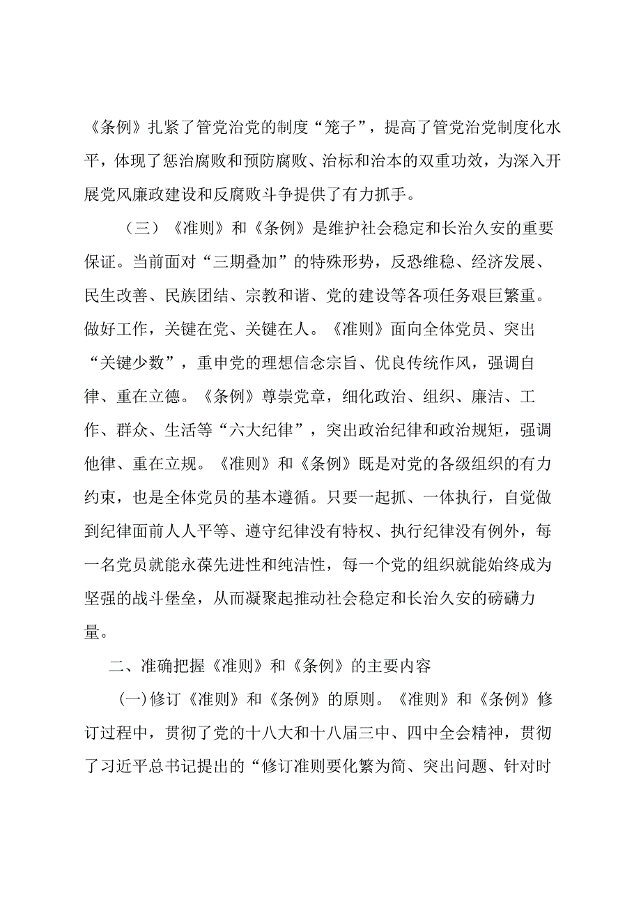 辅导提纲：《中国共产党纪律处分条例》.docx_第3页