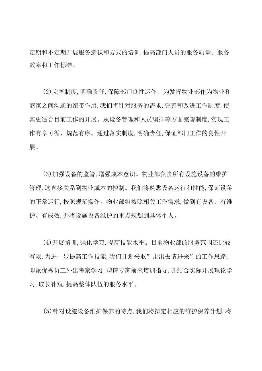 物业工作计划.docx_第2页