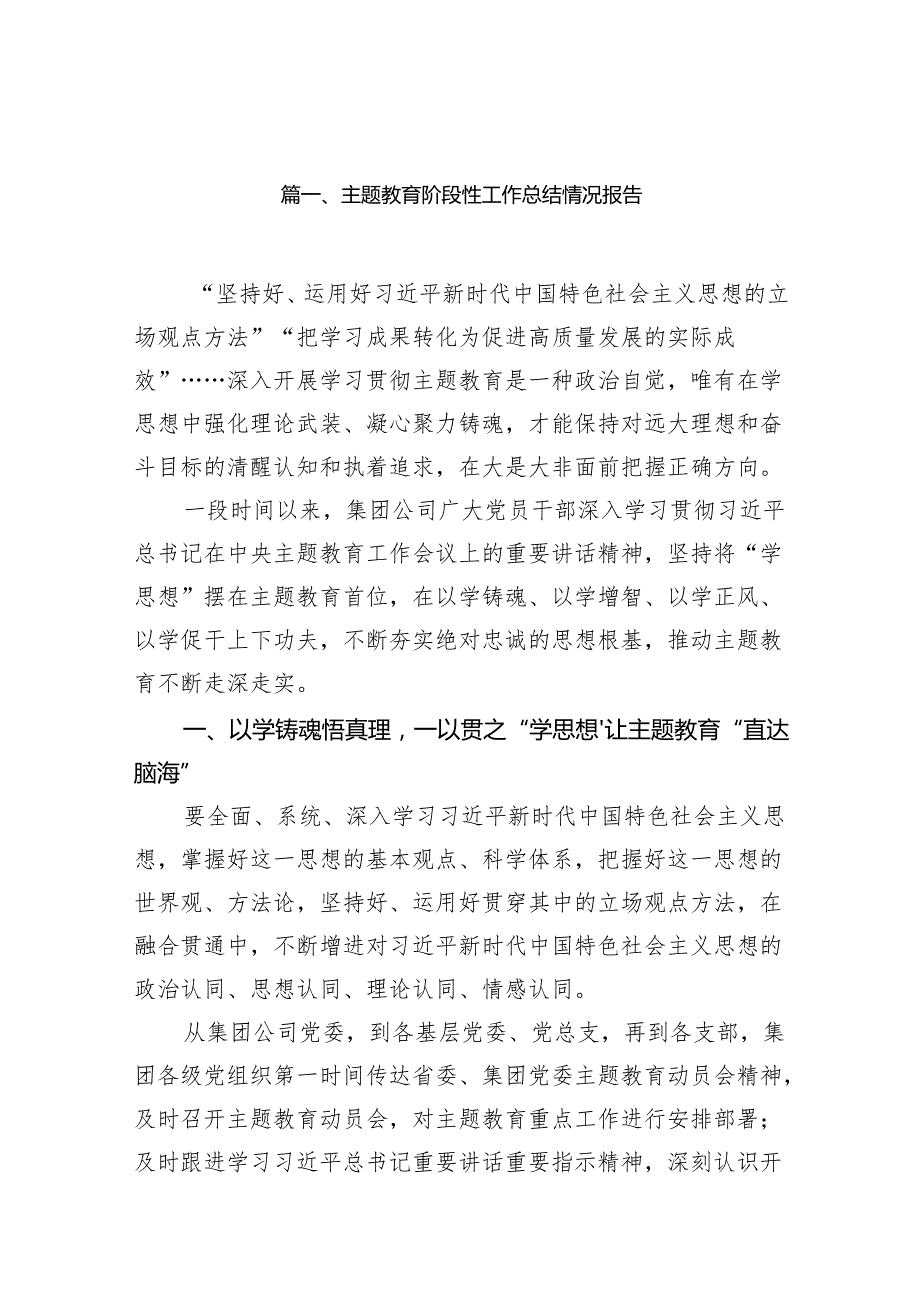 专题教育阶段性工作总结情况报告（共15篇）.docx_第3页