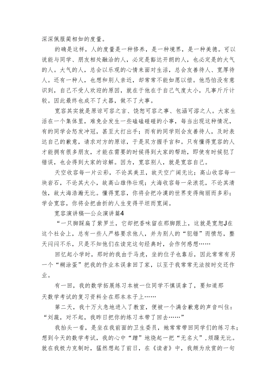 宽容演讲稿公众演讲（4篇）.docx_第3页