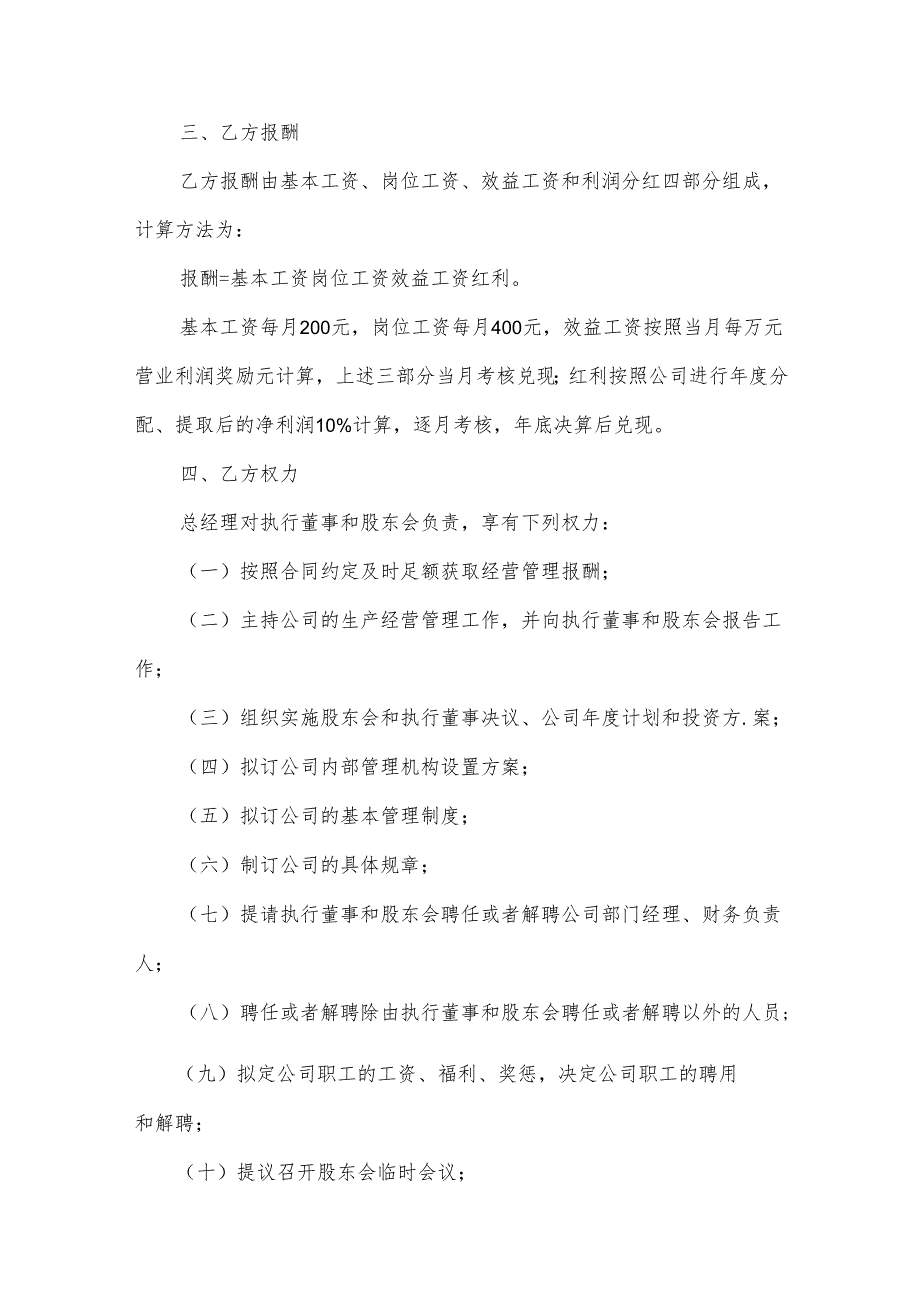 公司总经理聘用合同（30篇）.docx_第2页
