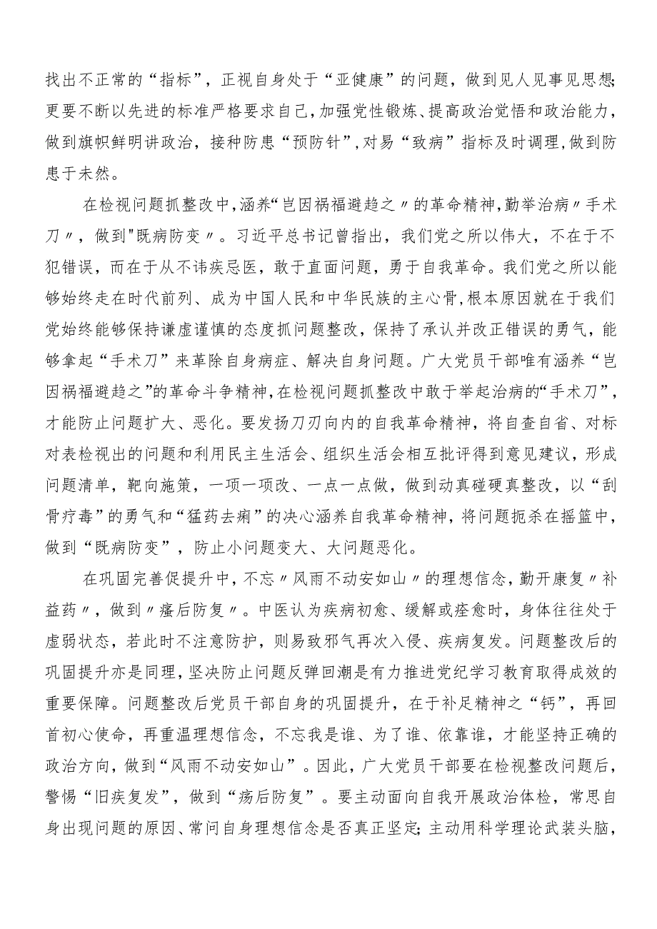 （10篇）2024年关于开展学习党纪学习教育研讨交流发言提纲.docx_第3页