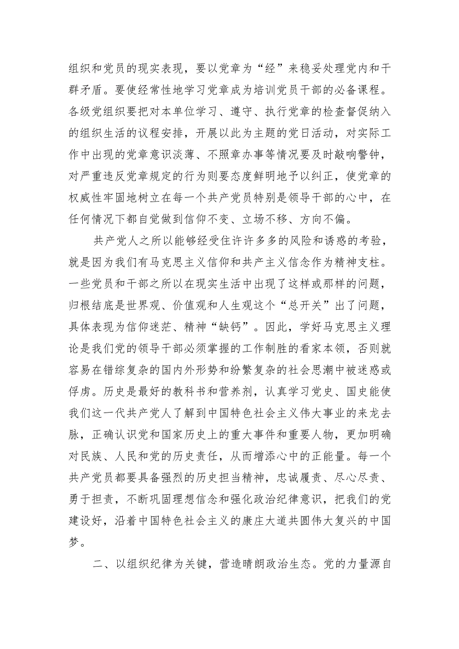 党课：做一名遵规守纪的党员.docx_第2页