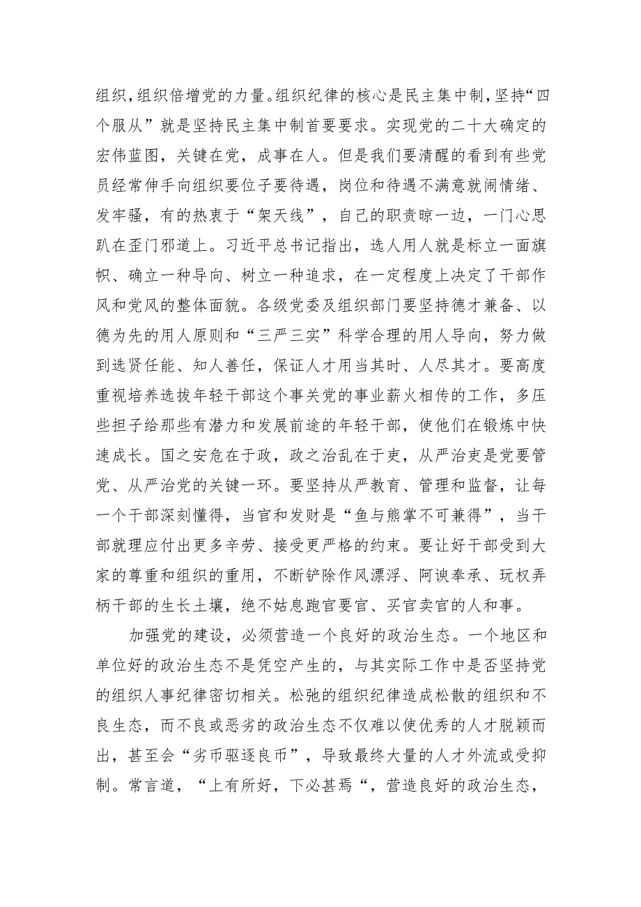 党课：做一名遵规守纪的党员.docx_第3页