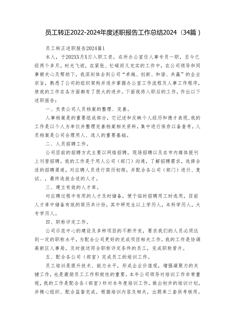 员工转正20222024述职报告工作总结2024（34篇）.docx_第1页