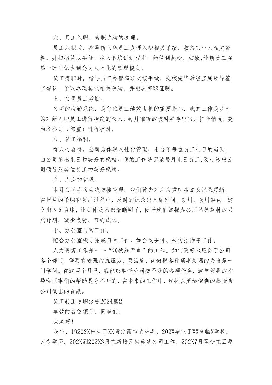 员工转正20222024述职报告工作总结2024（34篇）.docx_第2页