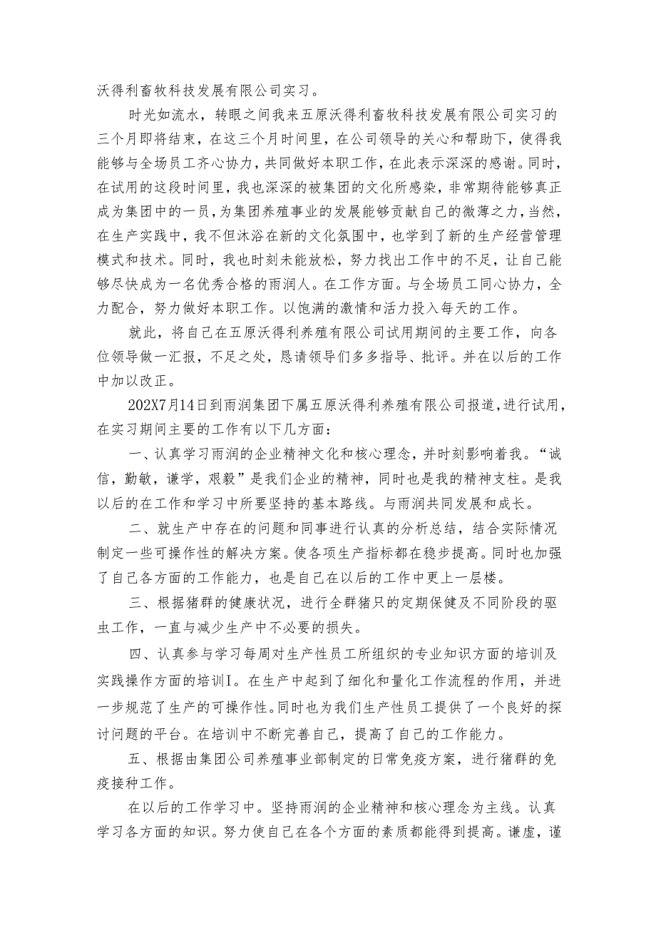 员工转正20222024述职报告工作总结2024（34篇）.docx_第3页