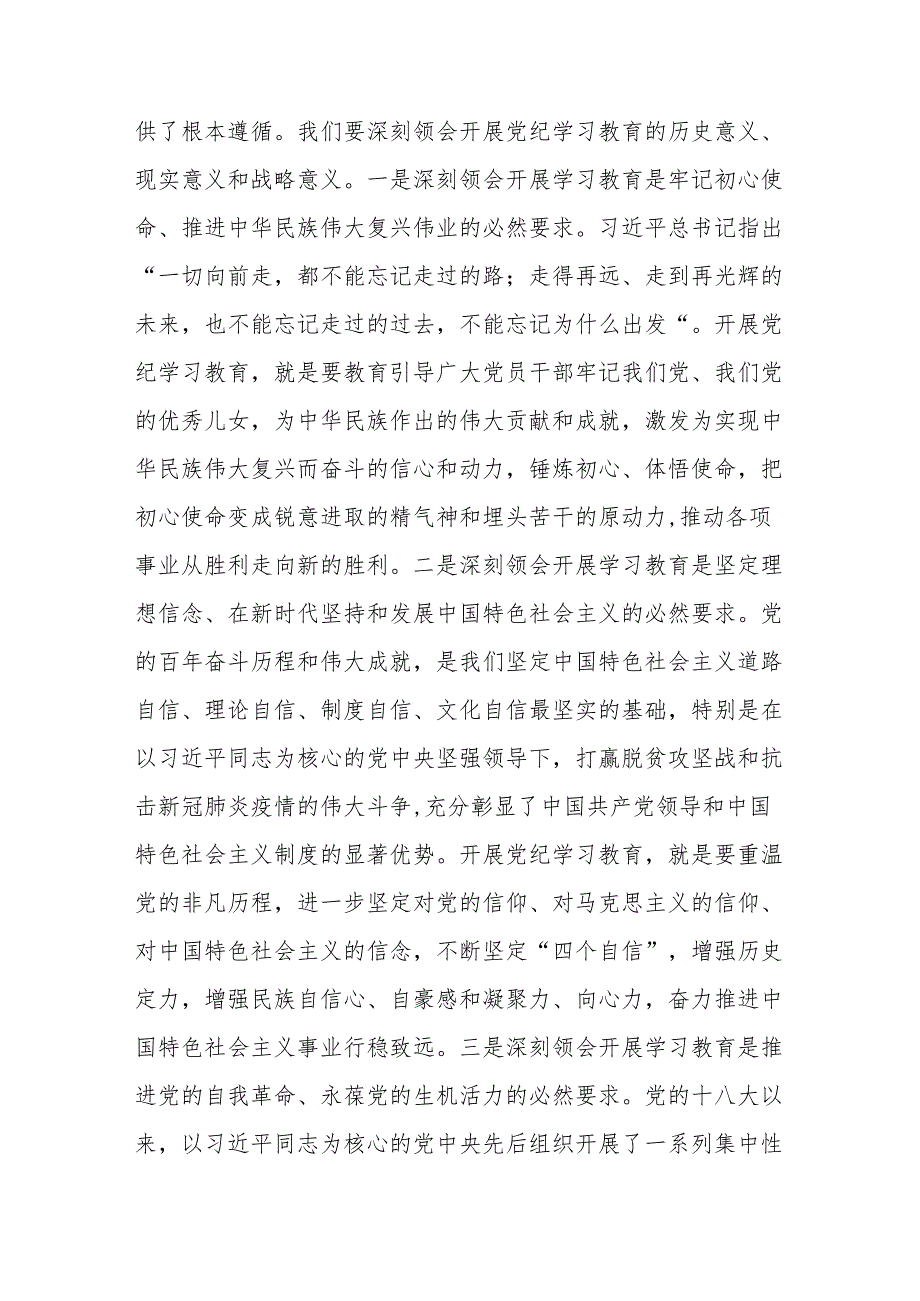 在全区党纪学习教育动员大会上的讲话2篇.docx_第2页