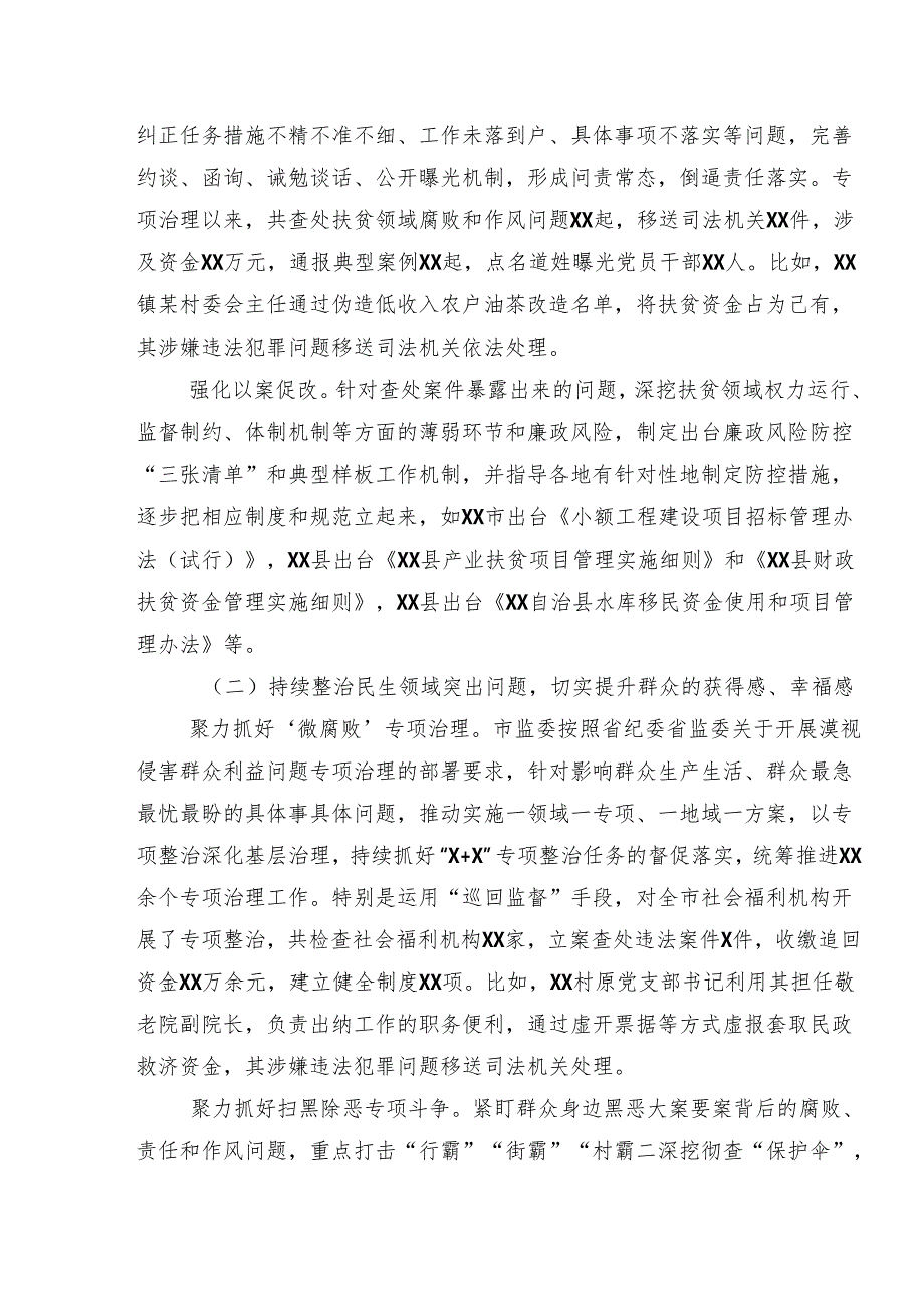 学习贯彻2024年群众身边的不正之风和腐败问题工作开展情况总结内含简报8篇.docx_第2页