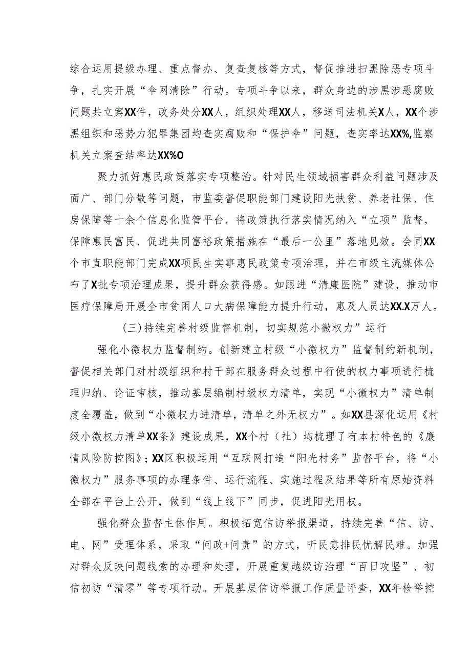 学习贯彻2024年群众身边的不正之风和腐败问题工作开展情况总结内含简报8篇.docx_第3页