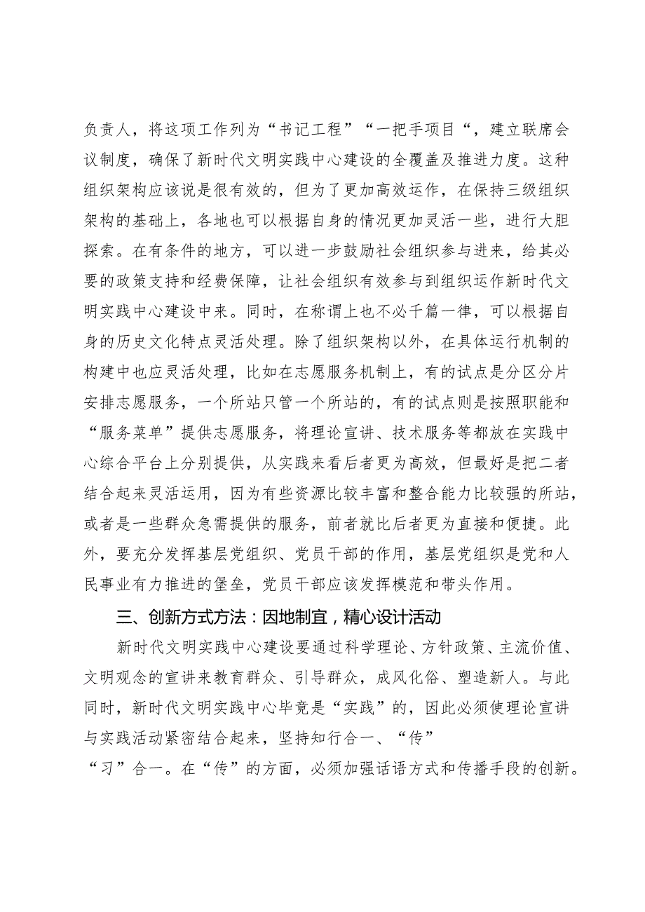 【常委宣传部长中心组研讨发言】拓展新时代文明实践中心建设.docx_第2页