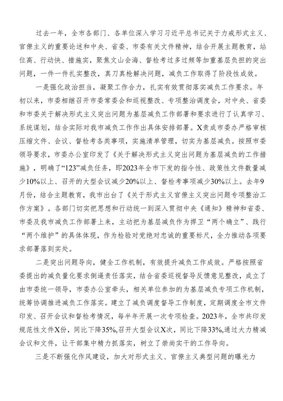 （7篇）2024年整治形式主义官僚主义的研讨交流材料、心得体会含四篇自检自查汇报.docx_第2页