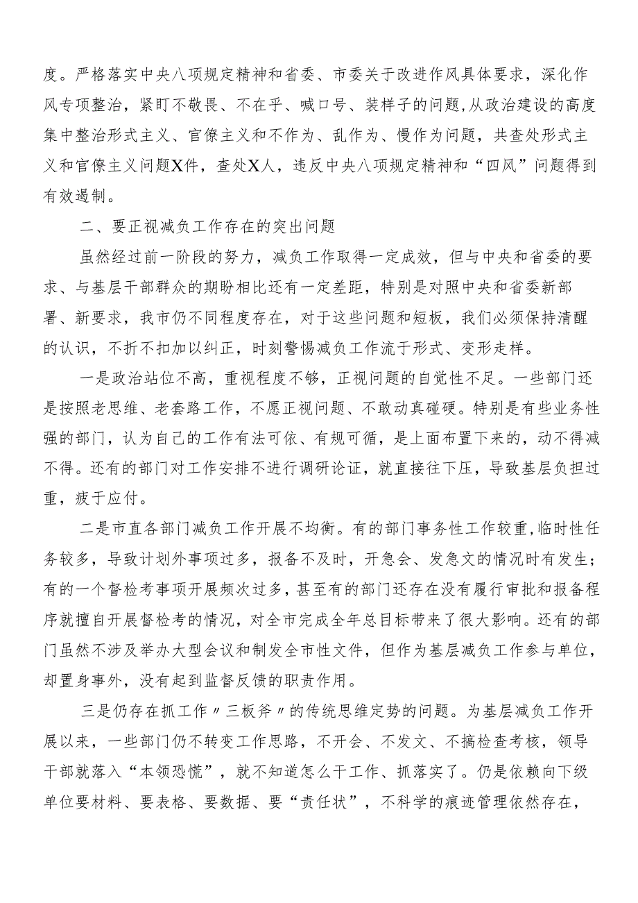 （7篇）2024年整治形式主义官僚主义的研讨交流材料、心得体会含四篇自检自查汇报.docx_第3页