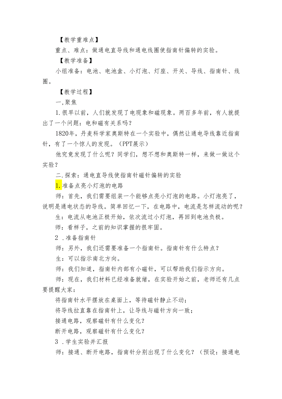 3 电和磁 公开课一等奖创新教案1.docx_第2页