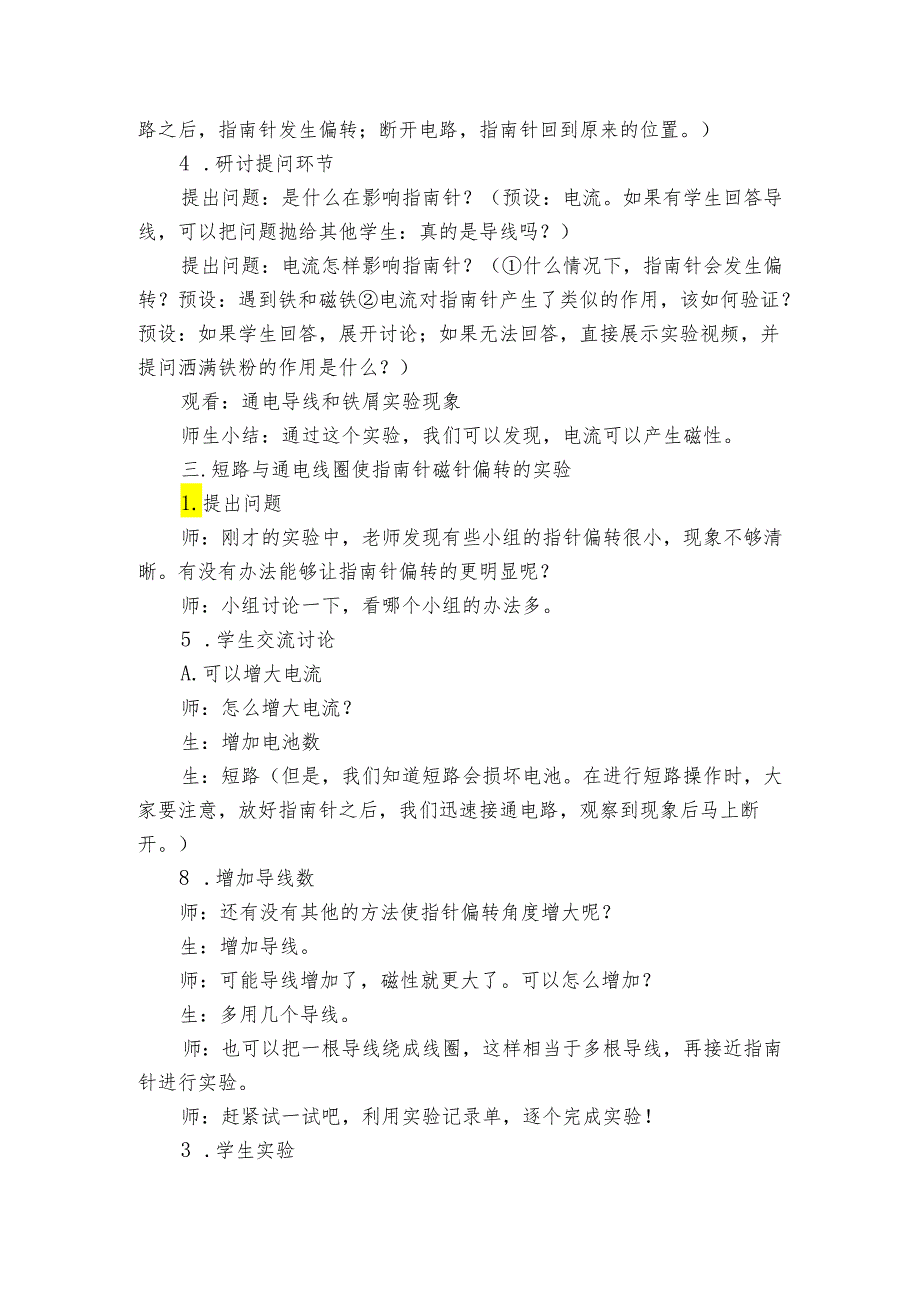 3 电和磁 公开课一等奖创新教案1.docx_第3页