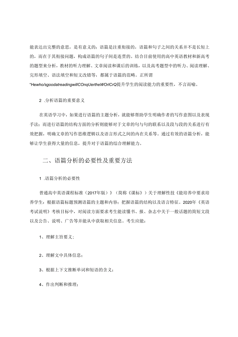 渗透语篇提升阅读理解能力 论文.docx_第2页