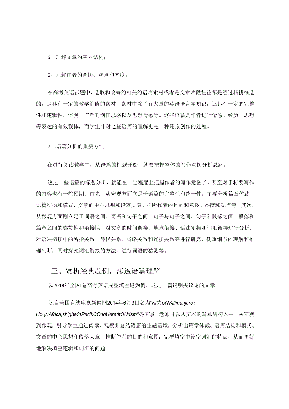 渗透语篇提升阅读理解能力 论文.docx_第3页