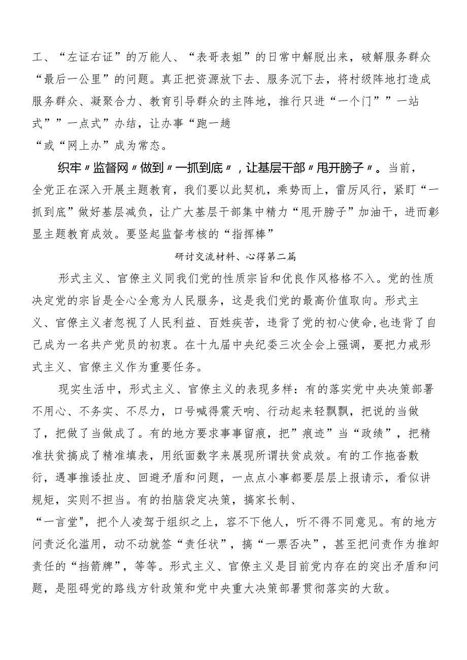 7篇2024年整治形式主义官僚主义的讲话提纲含4篇推进情况汇报.docx_第2页
