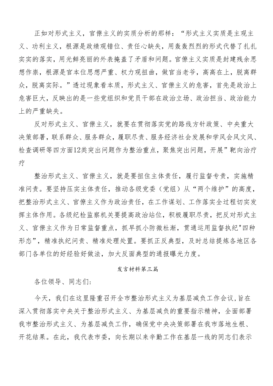 7篇2024年整治形式主义官僚主义的讲话提纲含4篇推进情况汇报.docx_第3页
