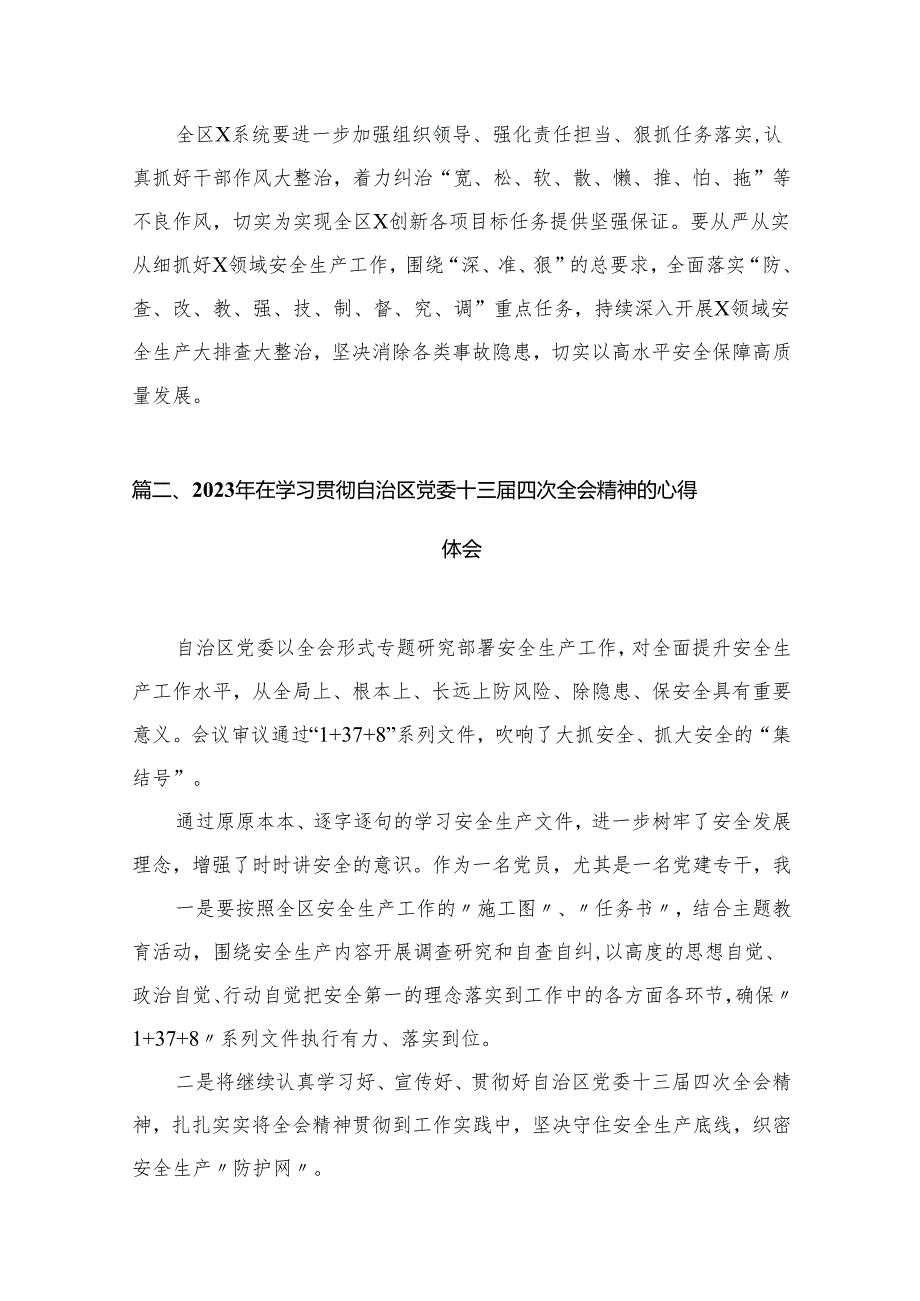 专题学习自治区党委十三四次全会精神心得体会最新版15篇合辑.docx_第3页