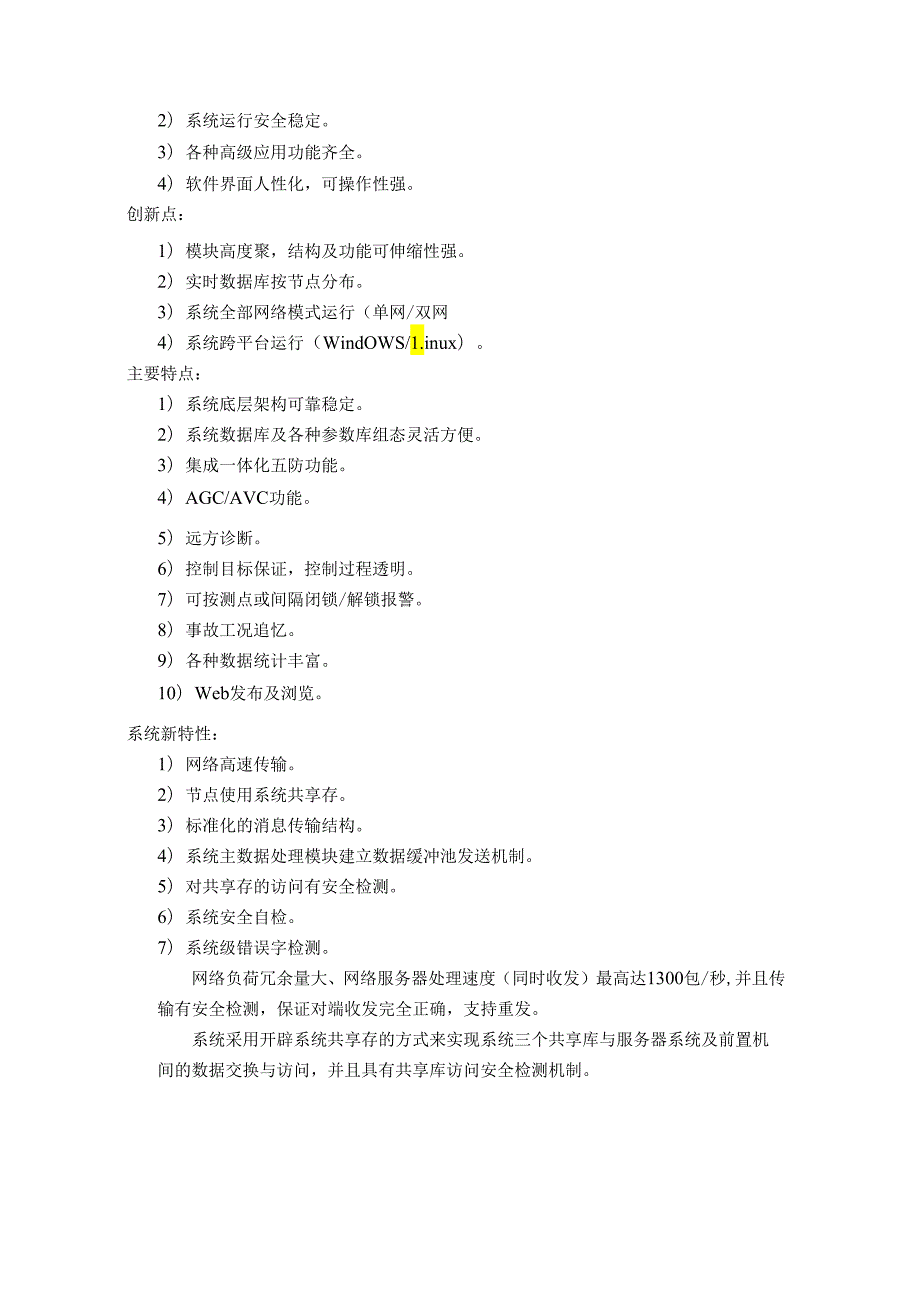 NSA3000T系统技术说明书1223.docx_第3页