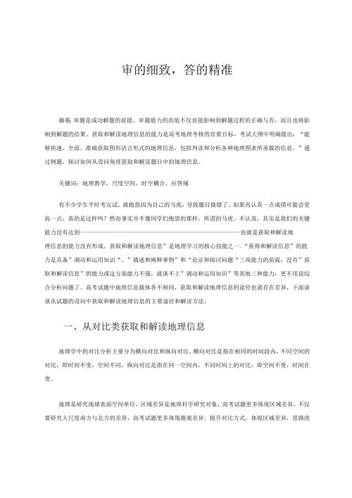 审的细致答的精准 论文.docx