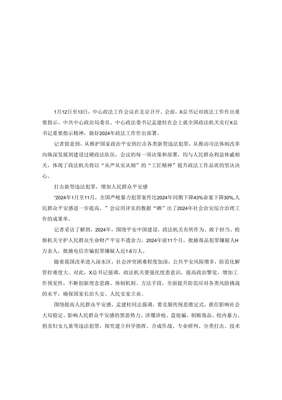 学习2024年政法工作会议精神心得体会.docx_第1页