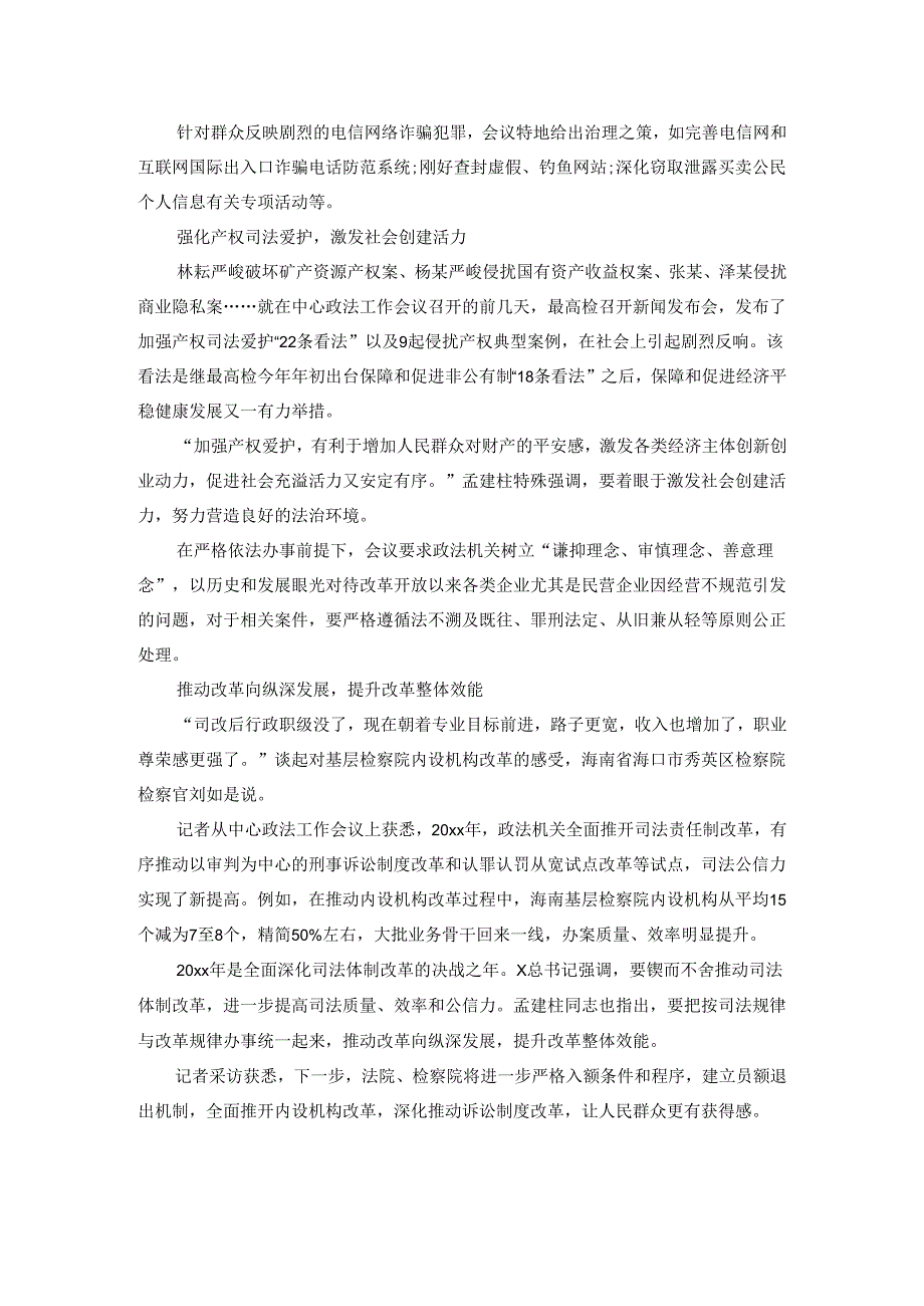 学习2024年政法工作会议精神心得体会.docx_第3页