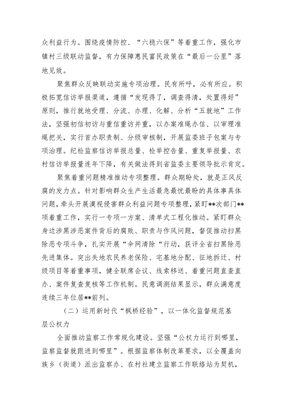 2024年群众身边不正之风和腐败问题集中整治情况工作报告11篇（精选版）.docx_第3页
