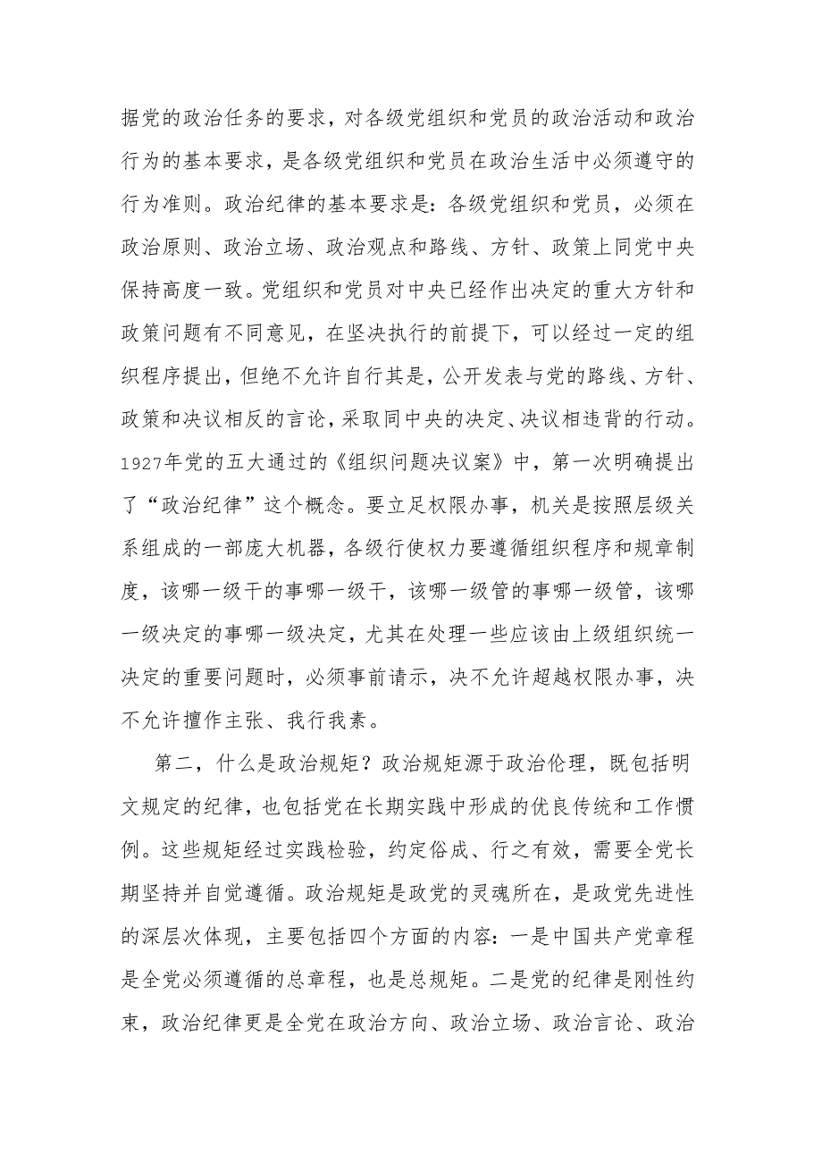 局领导班子加强干部作风、廉洁纪律建设专题发言材料.docx_第2页