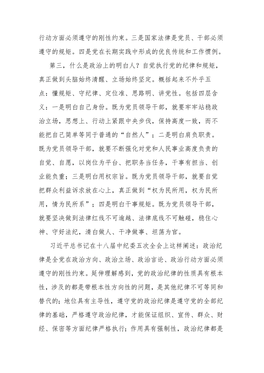 局领导班子加强干部作风、廉洁纪律建设专题发言材料.docx_第3页