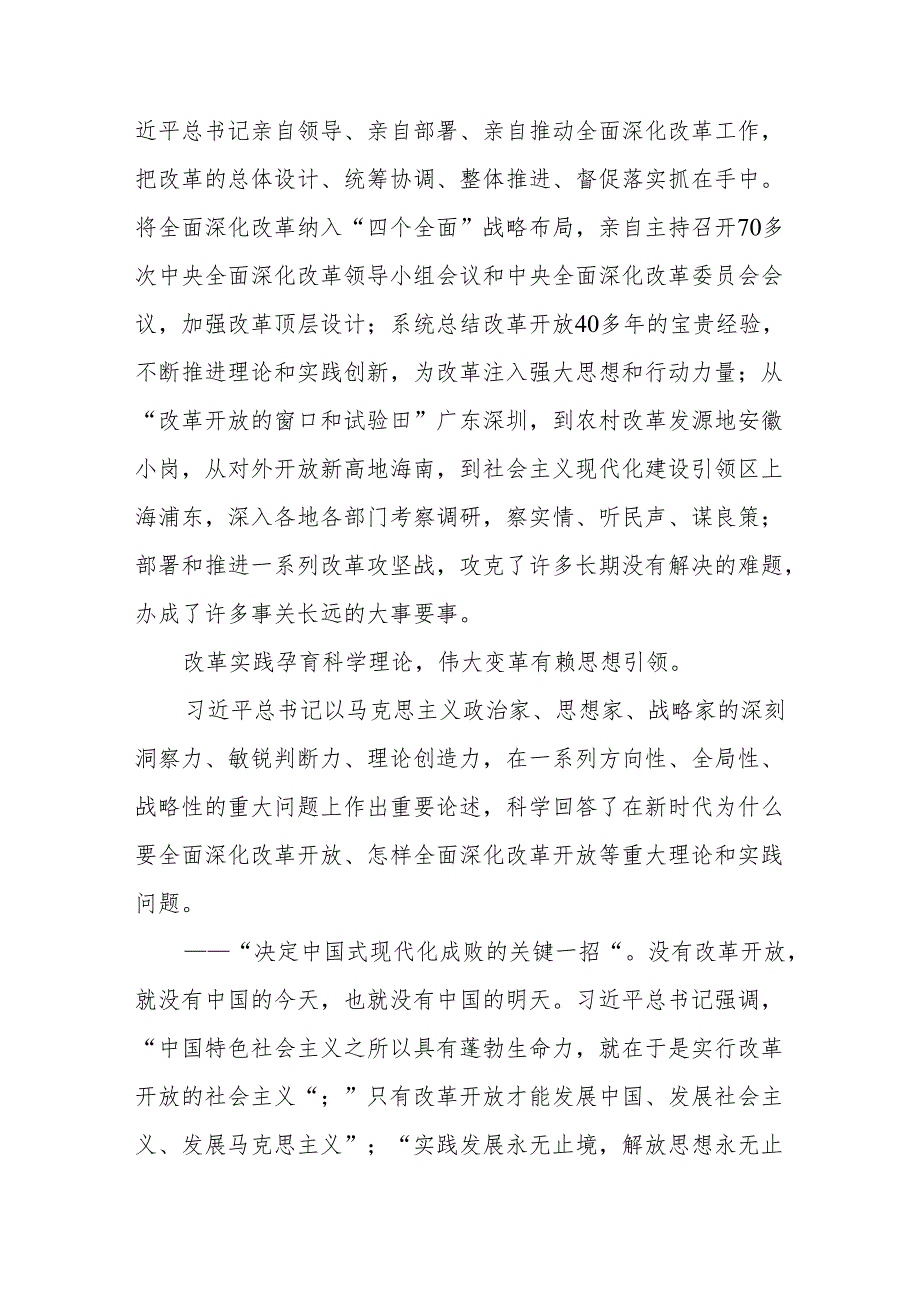 学习领悟《全面深化改革开放为中国式现代化持续注入强劲动力》心得体会发言材料3篇.docx_第3页