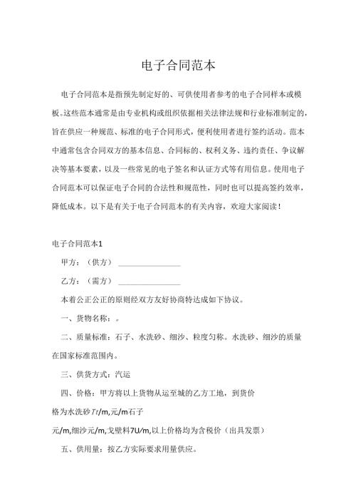 电子合同范本.docx