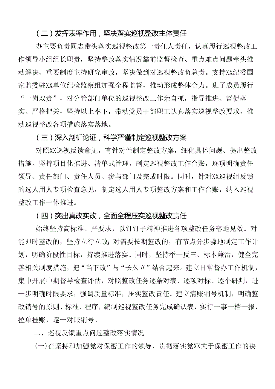 7篇汇编2024年常规巡察约谈存在问题的通报.docx_第2页