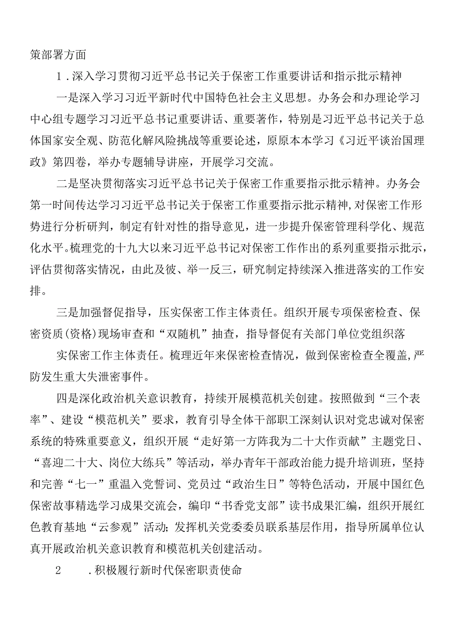 7篇汇编2024年常规巡察约谈存在问题的通报.docx_第3页