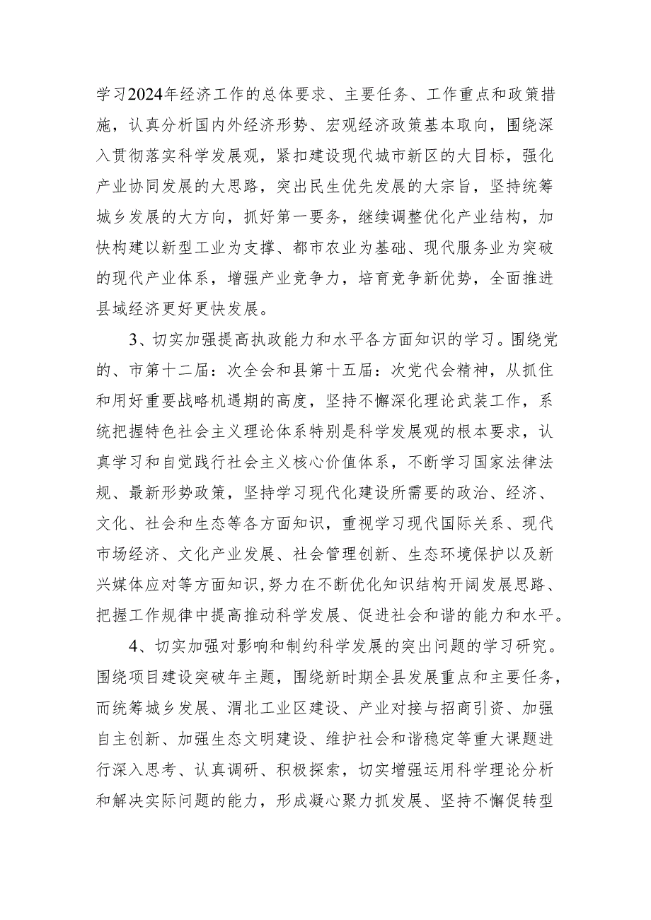 （9篇）局2024年党组理论学习中心组学习计划汇编.docx_第3页