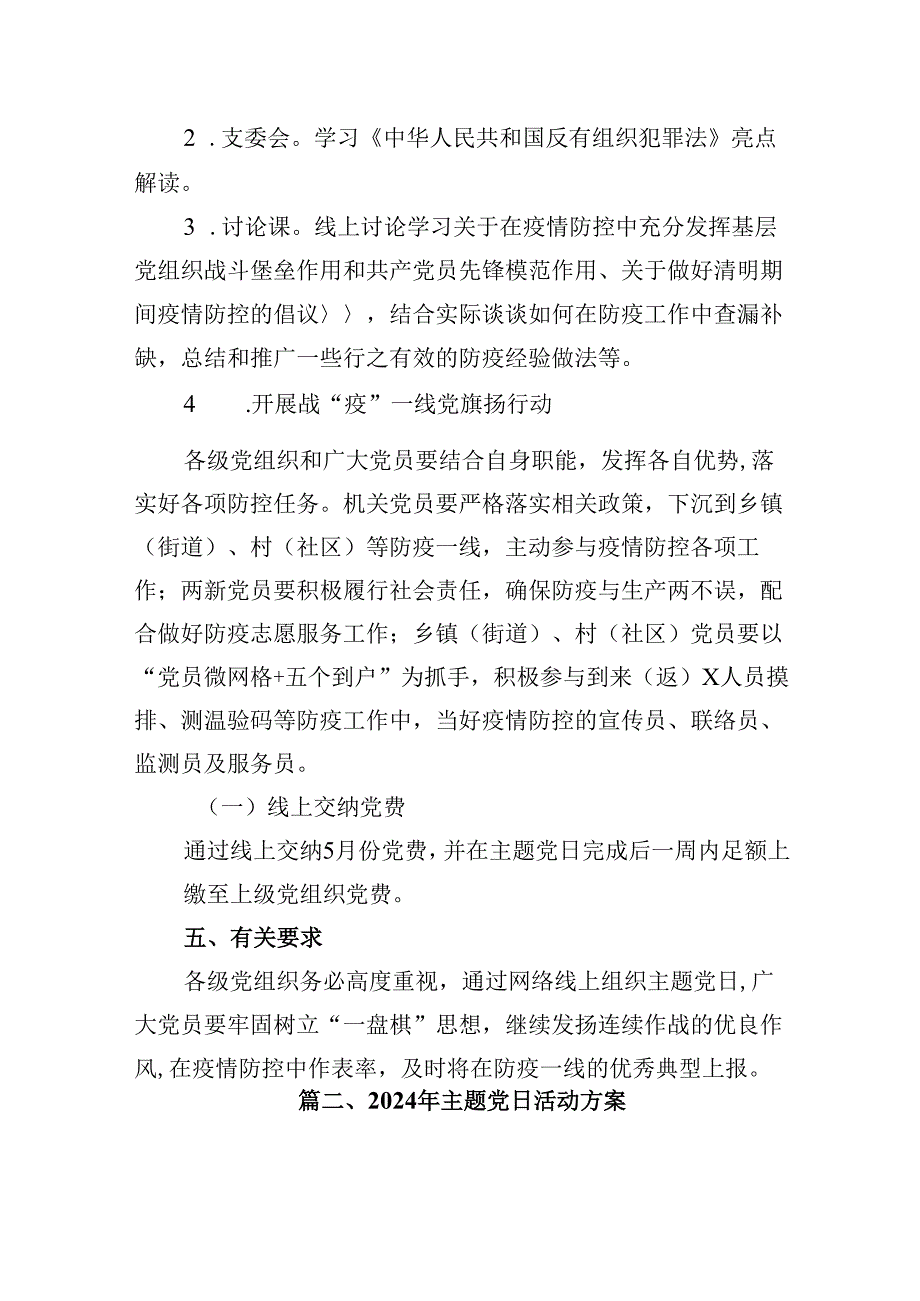 2024党支部主题党日活动方案12篇（精选版）.docx_第3页