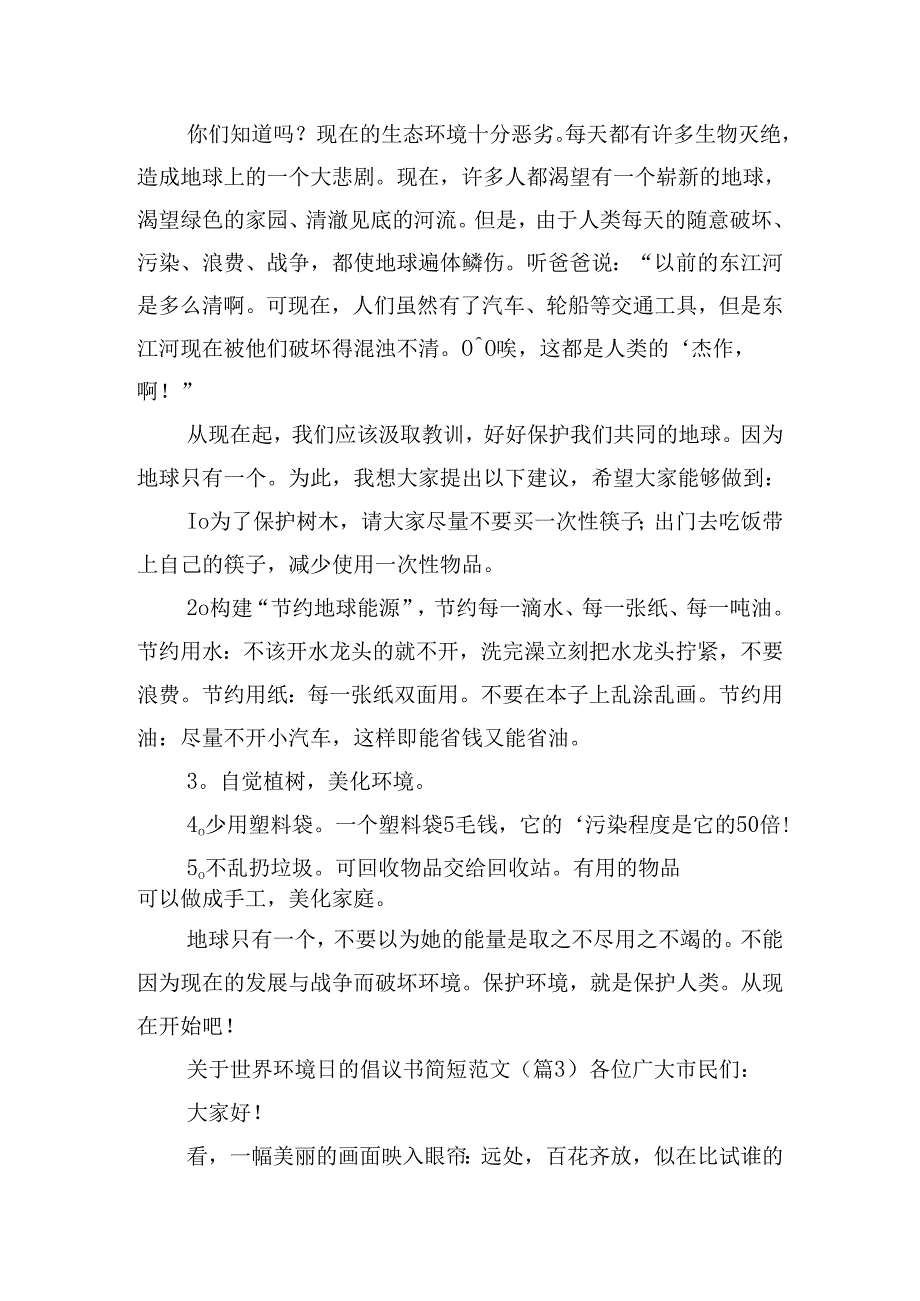 关于世界环境日的倡议书简短范文（通用15篇）.docx_第2页