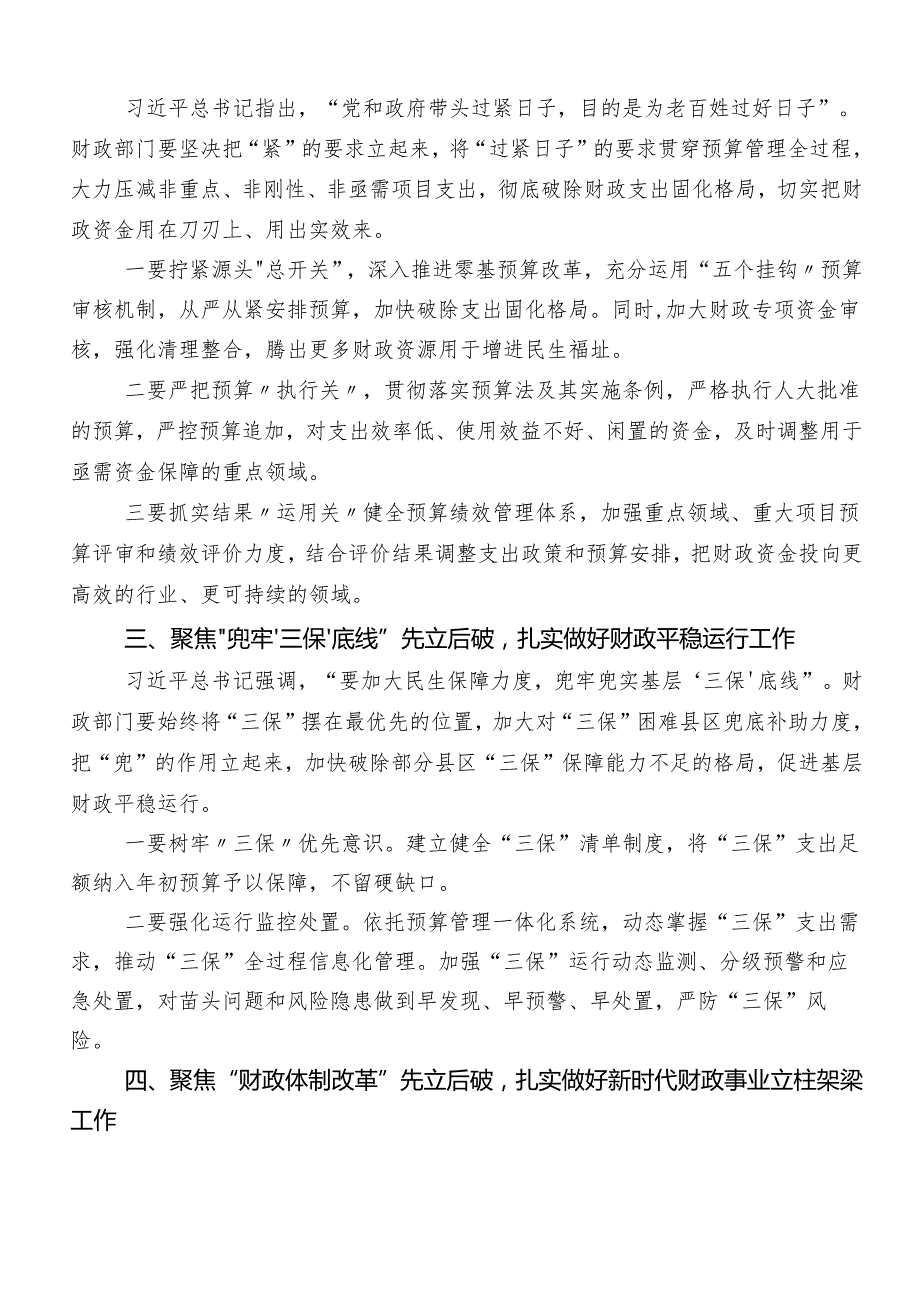 “新质生产力”的研讨交流材料、学习心得.docx_第2页