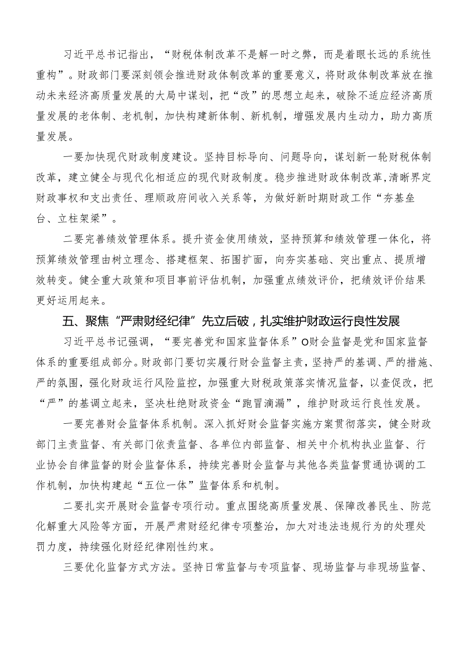 “新质生产力”的研讨交流材料、学习心得.docx_第3页