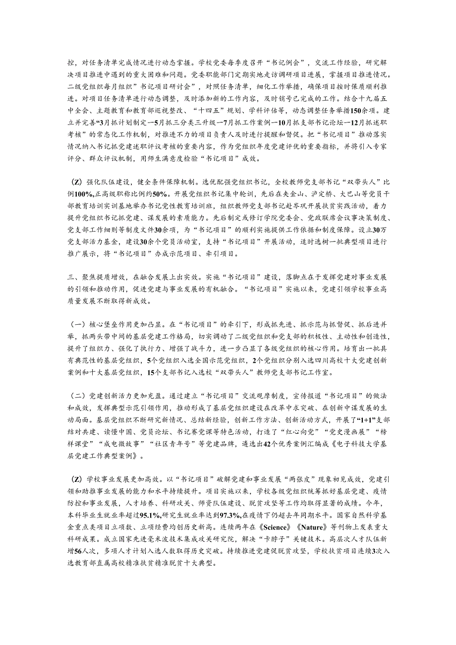 实施“书记项目”促进党建与事业发展深度融合.docx_第2页